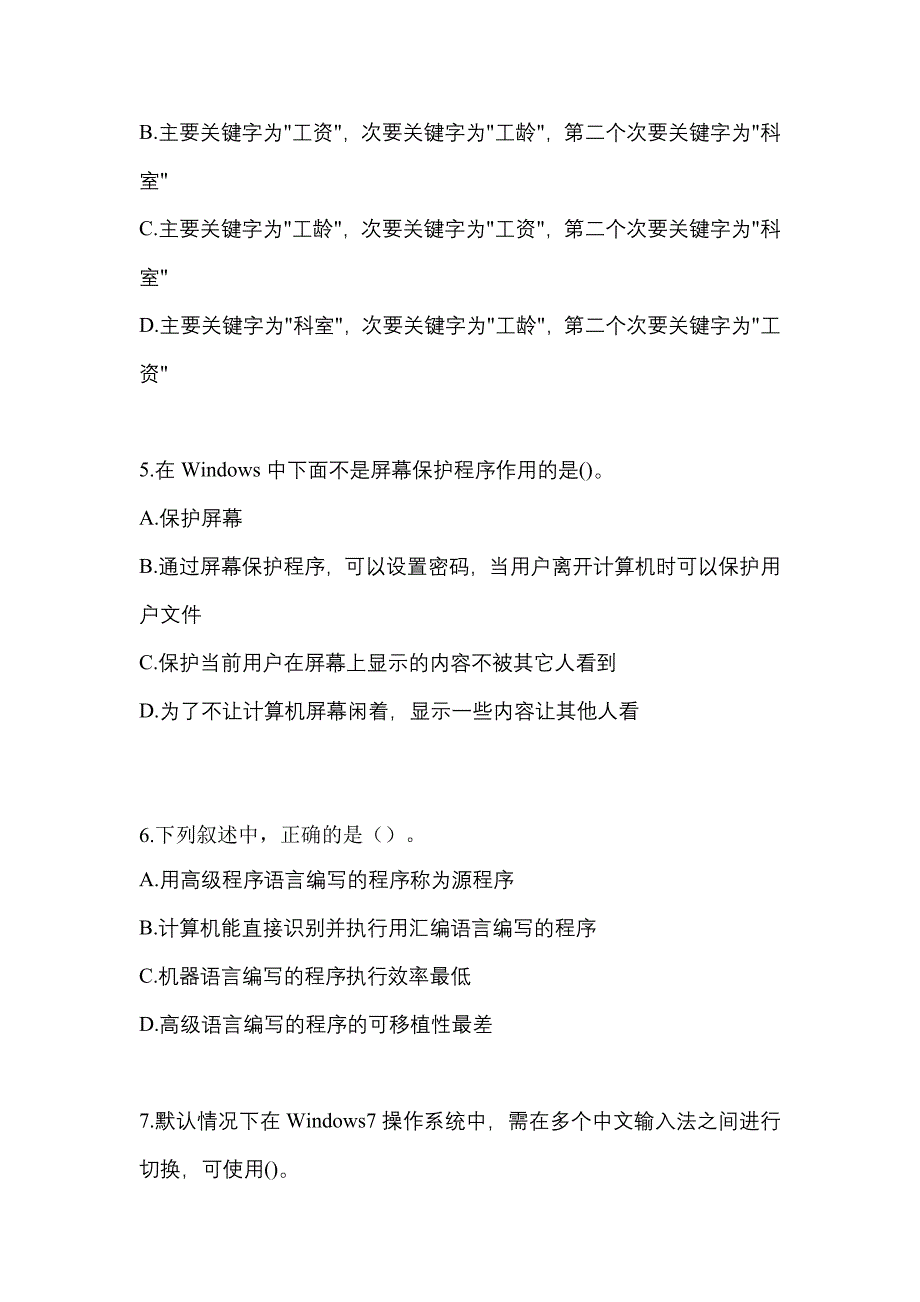 2022年四川省巴中市全国计算机等级考试计算机基础及MS Office应用专项练习(含答案)_第2页