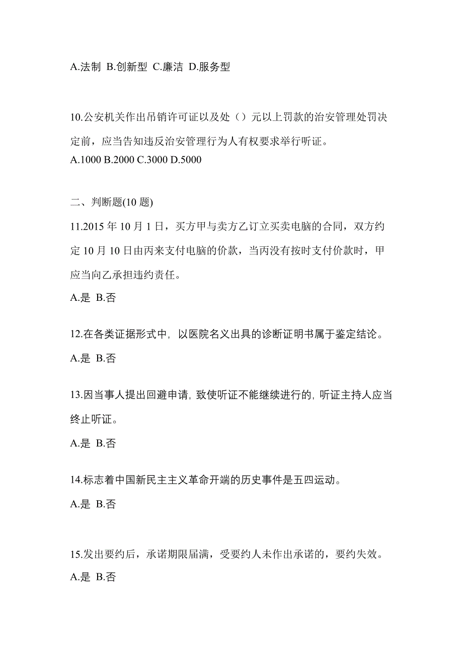 【备考2023年】湖北省荆州市-辅警协警笔试预测试题(含答案)_第3页