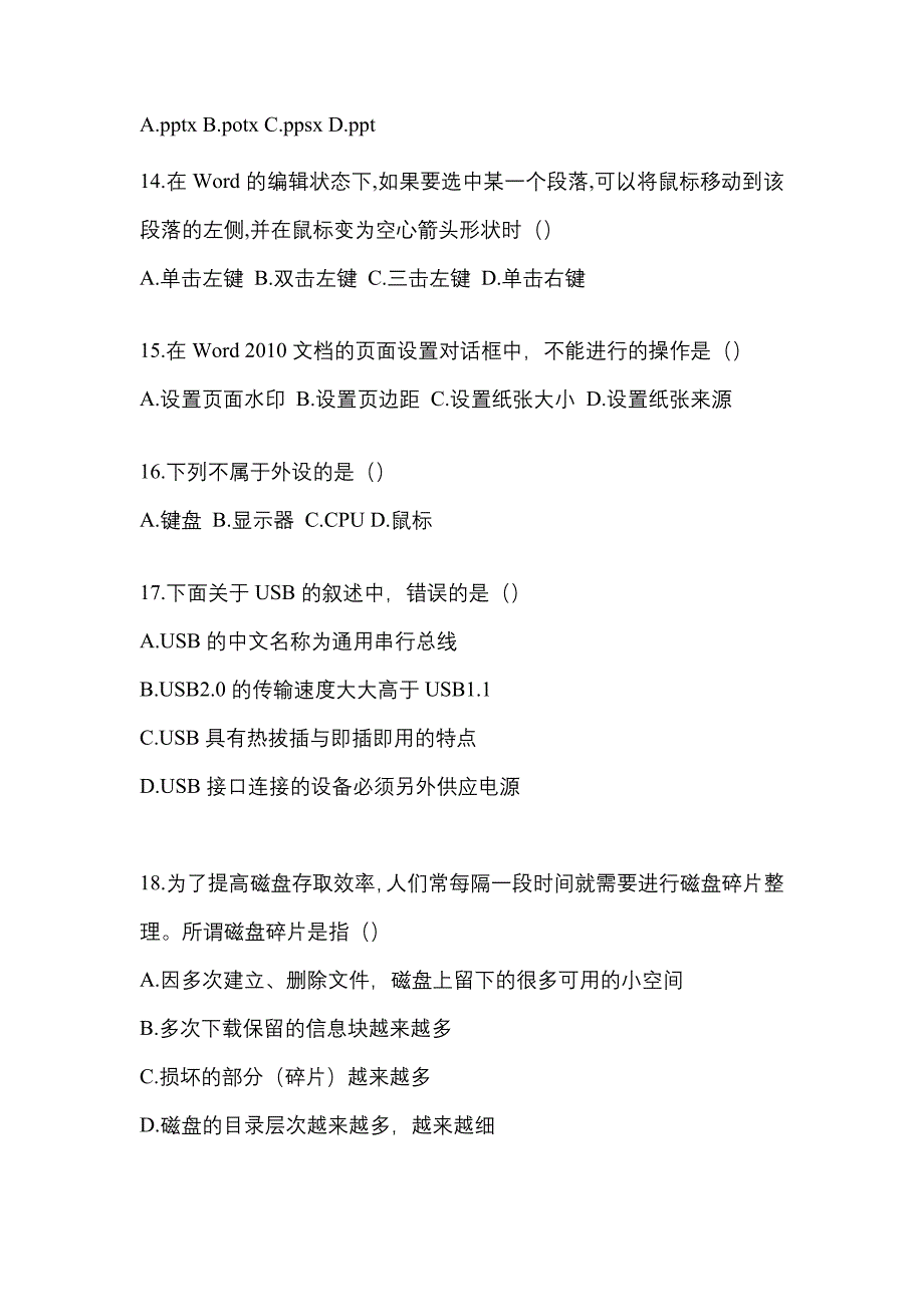 云南省丽江市统招专升本考试2021-2022年计算机第二次模拟卷（附答案）_第3页