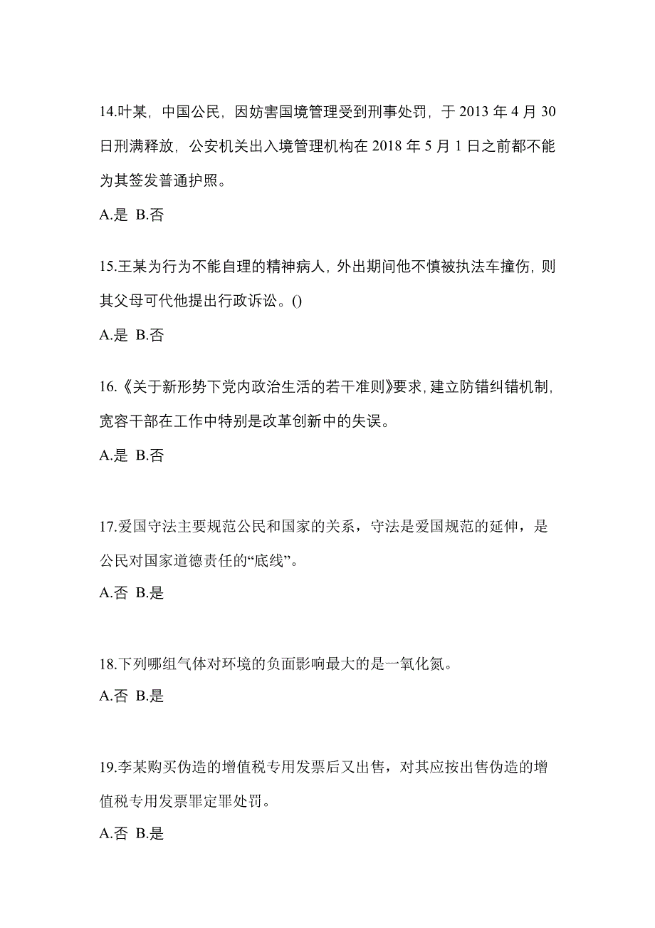 【备考2023年】山东省枣庄市-辅警协警笔试真题(含答案)_第4页