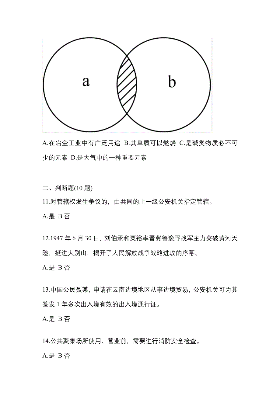 2022-2023学年广东省惠州市-辅警协警笔试模拟考试(含答案)_第4页