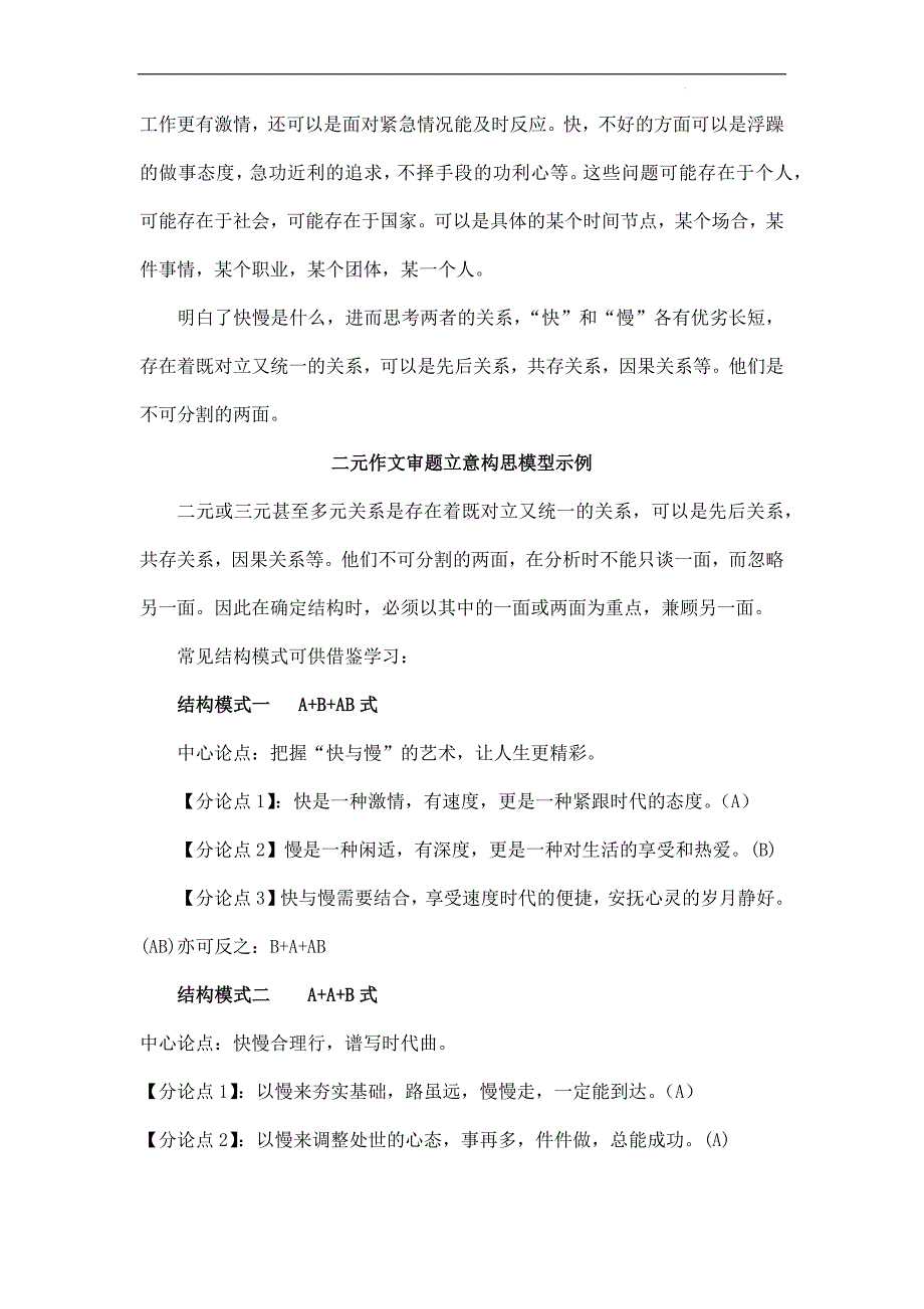 高考思辨作文的五种结构模式高考语文写作技巧实战分析与素材运用（全国通用）_第3页