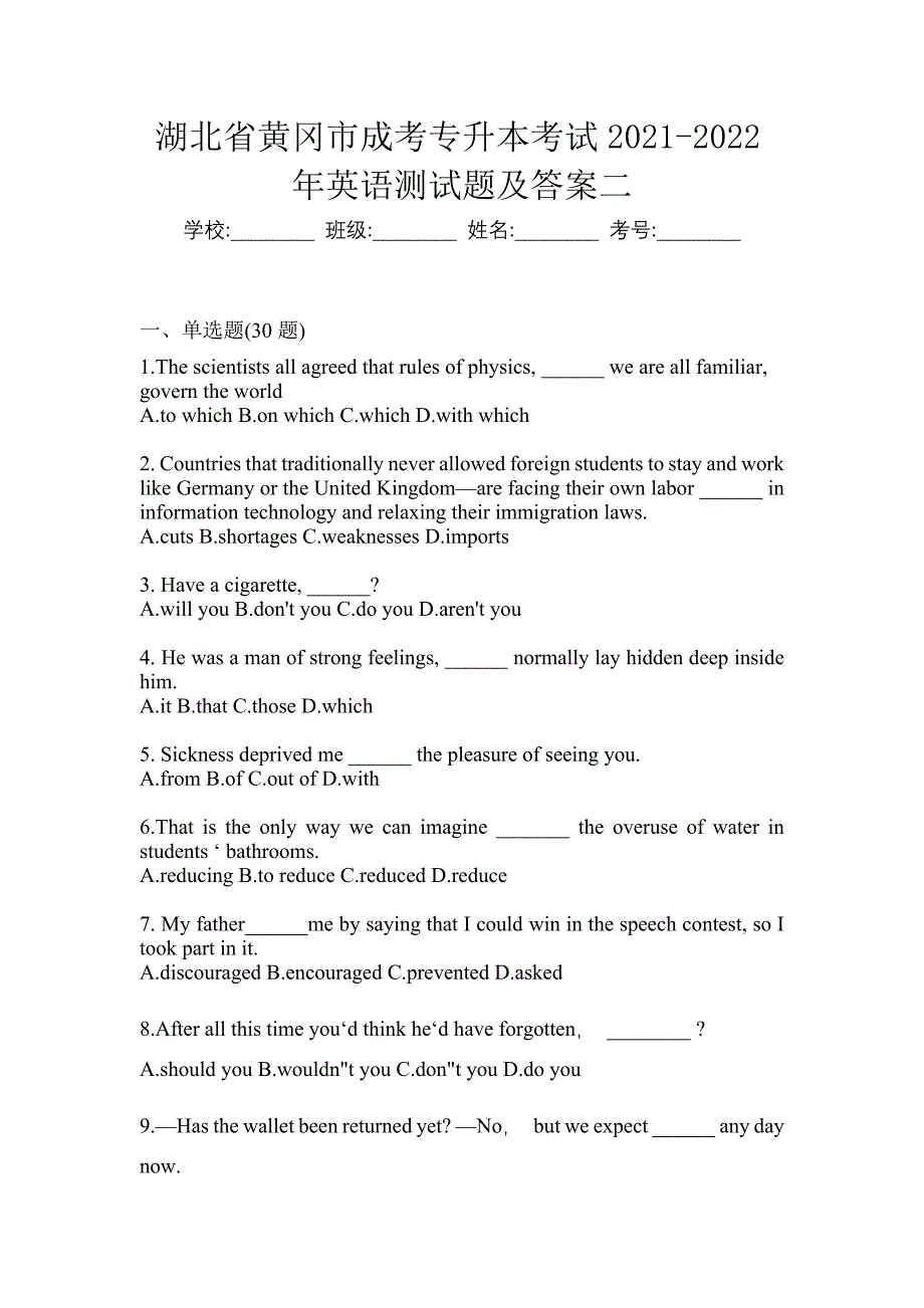 湖北省黄冈市成考专升本考试2021-2022年英语测试题及答案二_第1页