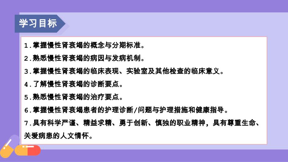 慢性肾衰竭患者的护理查房要点_第2页