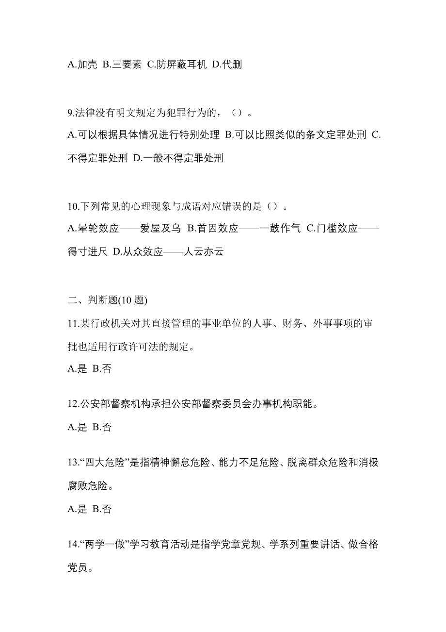 【备考2023年】河南省安阳市-辅警协警笔试真题(含答案)_第3页