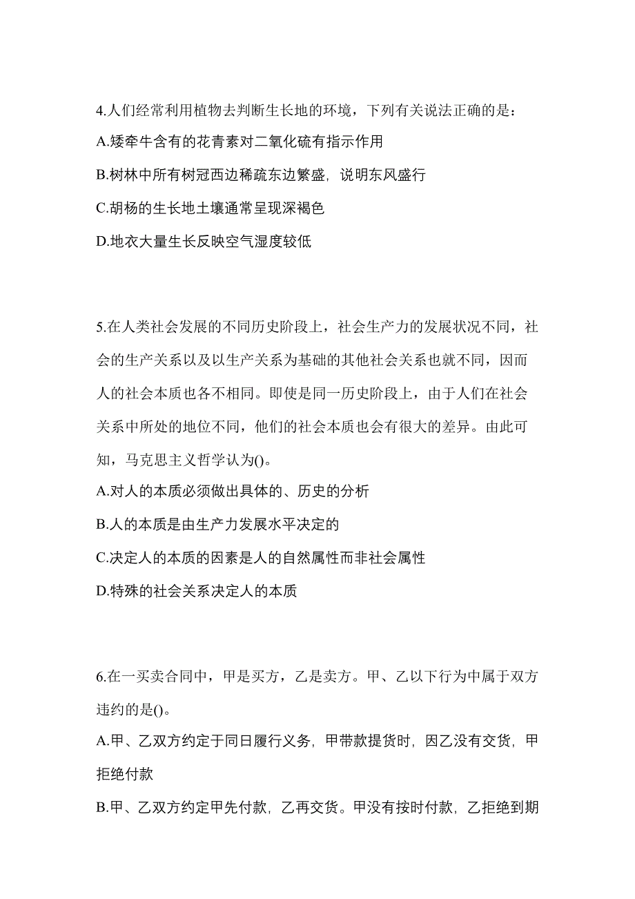 2022年山西省吕梁市-辅警协警笔试真题(含答案)_第2页