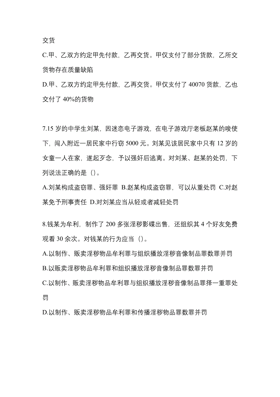 2022年山西省吕梁市-辅警协警笔试真题(含答案)_第3页