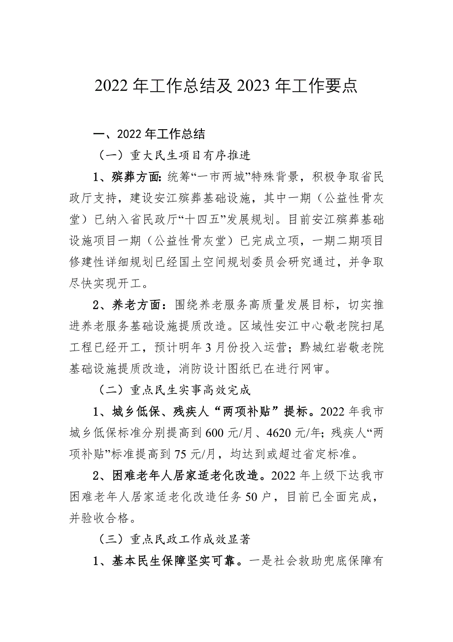 2023年工作总结及2023年工作要点汇编（4篇）_第2页