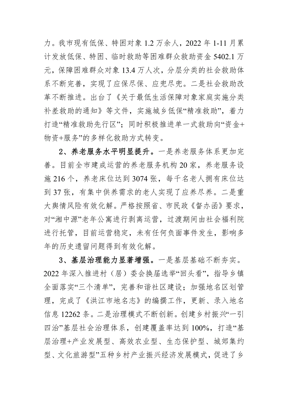 2023年工作总结及2023年工作要点汇编（4篇）_第3页