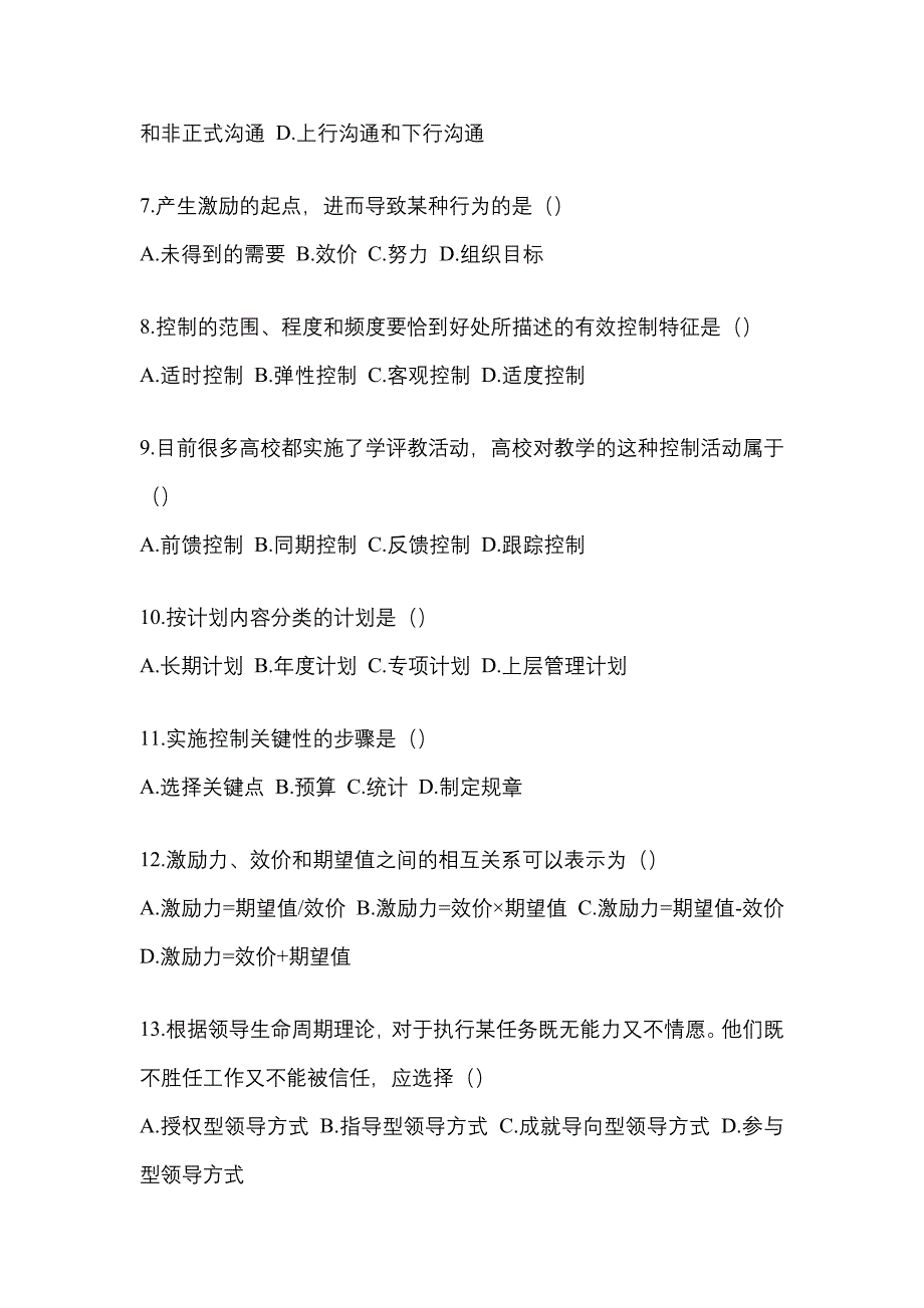 2022年宁夏回族自治区石嘴山市统考专升本管理学重点汇总（含答案）_第2页