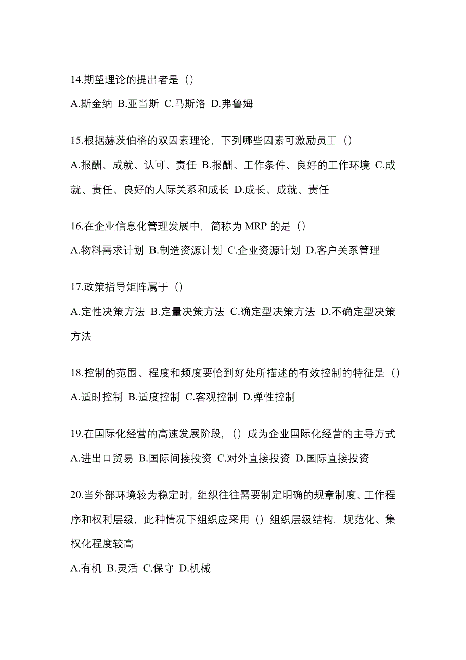 2022年宁夏回族自治区石嘴山市统考专升本管理学重点汇总（含答案）_第3页