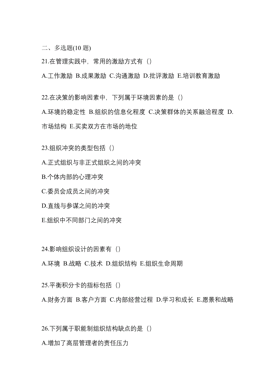 2022年宁夏回族自治区石嘴山市统考专升本管理学重点汇总（含答案）_第4页