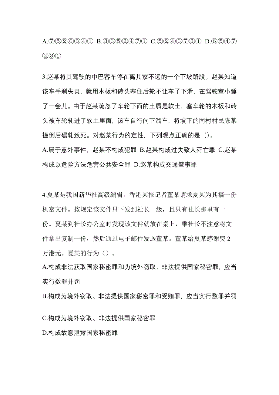 2021年湖北省襄樊市-辅警协警笔试测试卷(含答案)_第2页