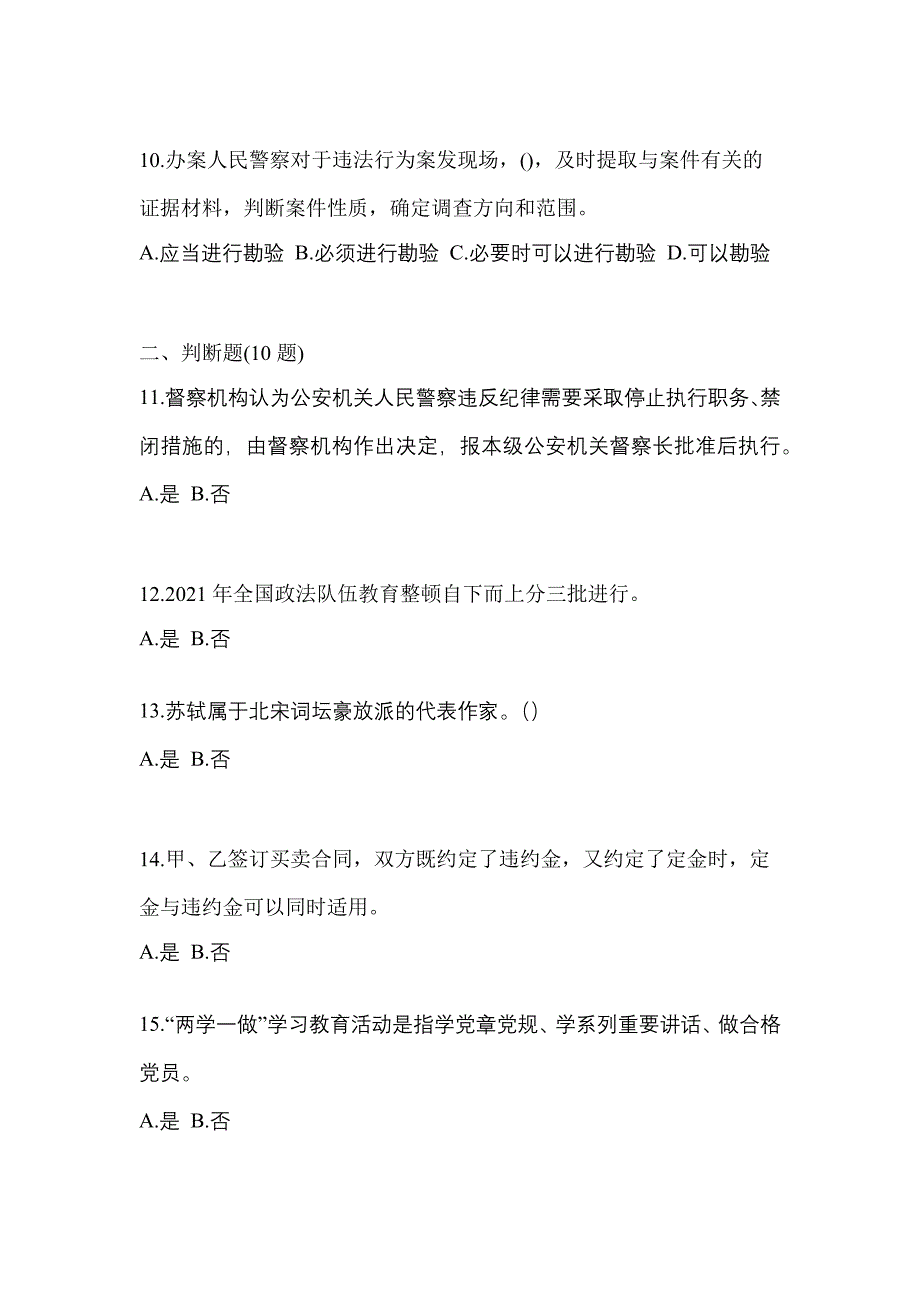 2021年湖北省襄樊市-辅警协警笔试测试卷(含答案)_第4页