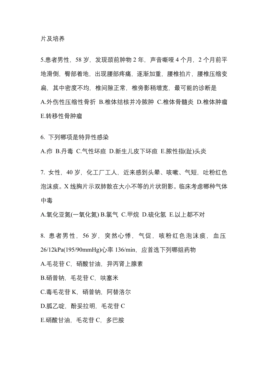 2022年安徽省安庆市全科医学（中级）专业实践技能专项练习(含答案)_第2页