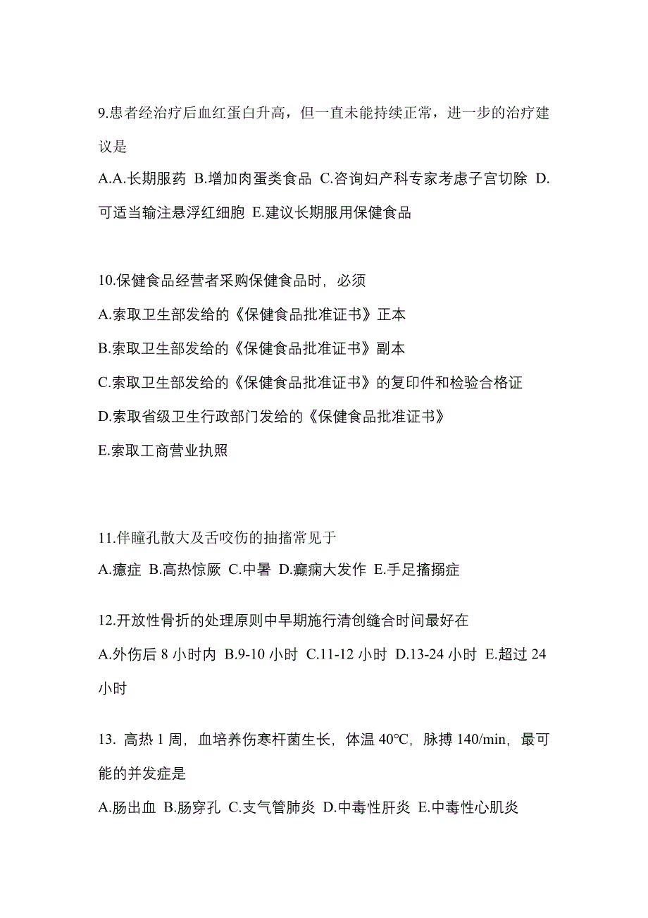 2022年安徽省安庆市全科医学（中级）专业实践技能专项练习(含答案)_第3页