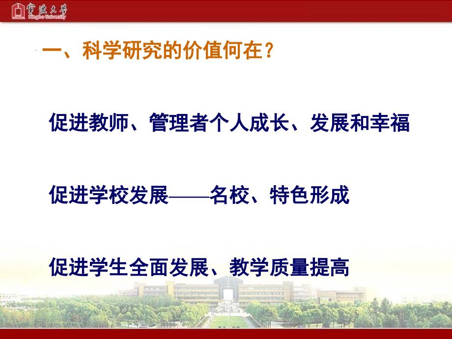 高职院校科研与实践互动发展机制探索宁波大学_第3页