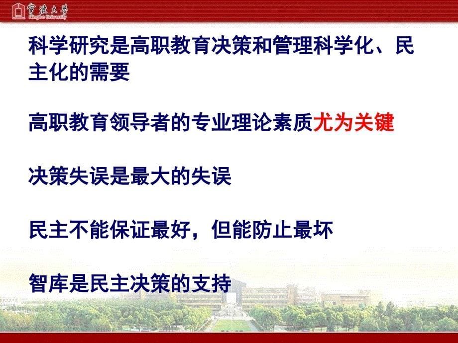 高职院校科研与实践互动发展机制探索宁波大学_第5页