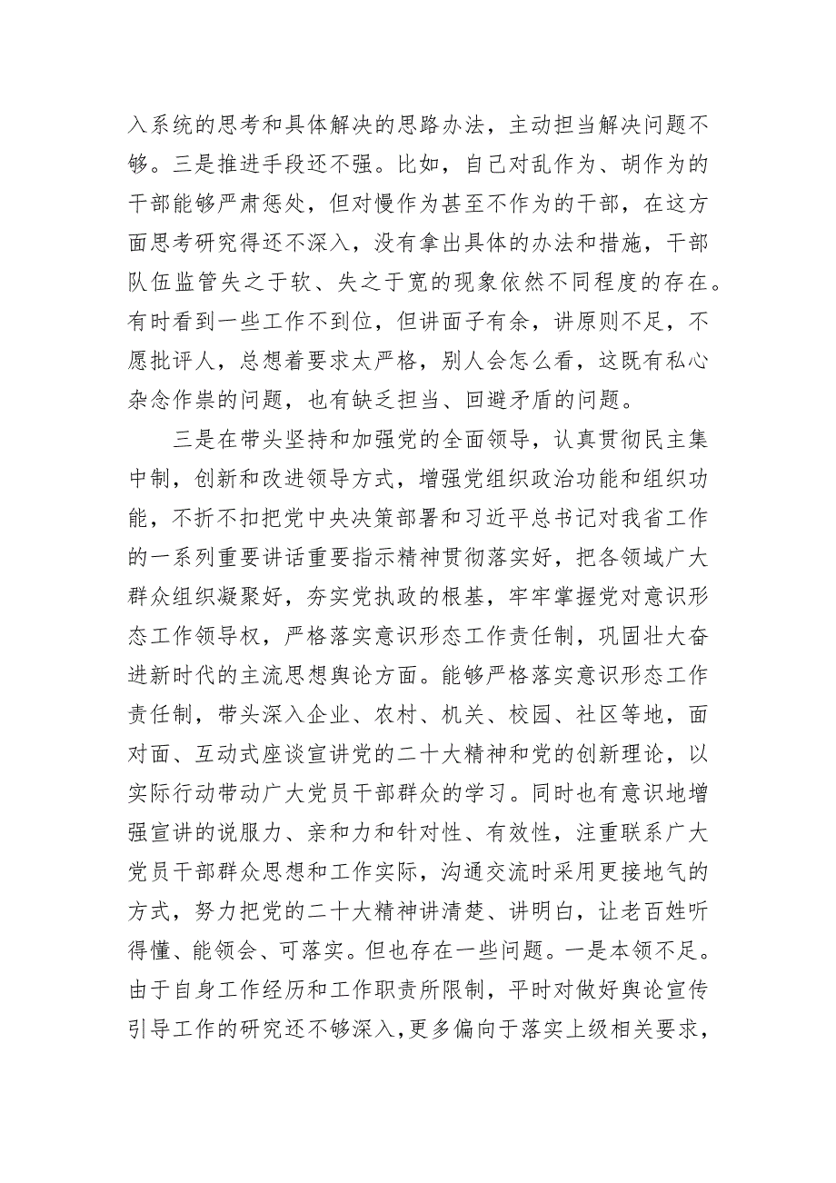 市长2022年度民主会对照检查材料（六个带头）_第4页