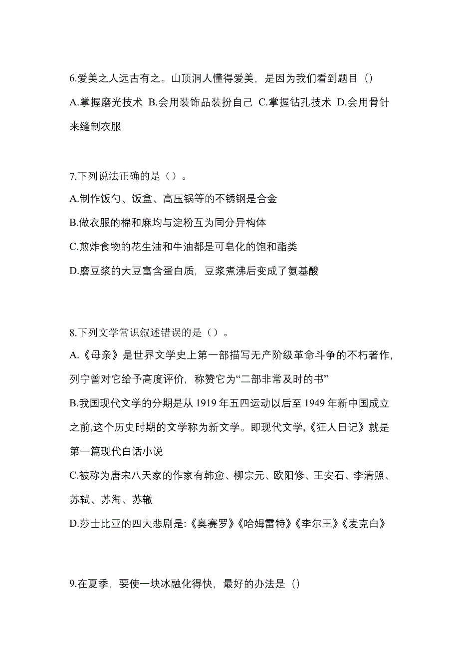 2022-2023年黑龙江省牡丹江市单招职业技能真题(含答案)_第2页