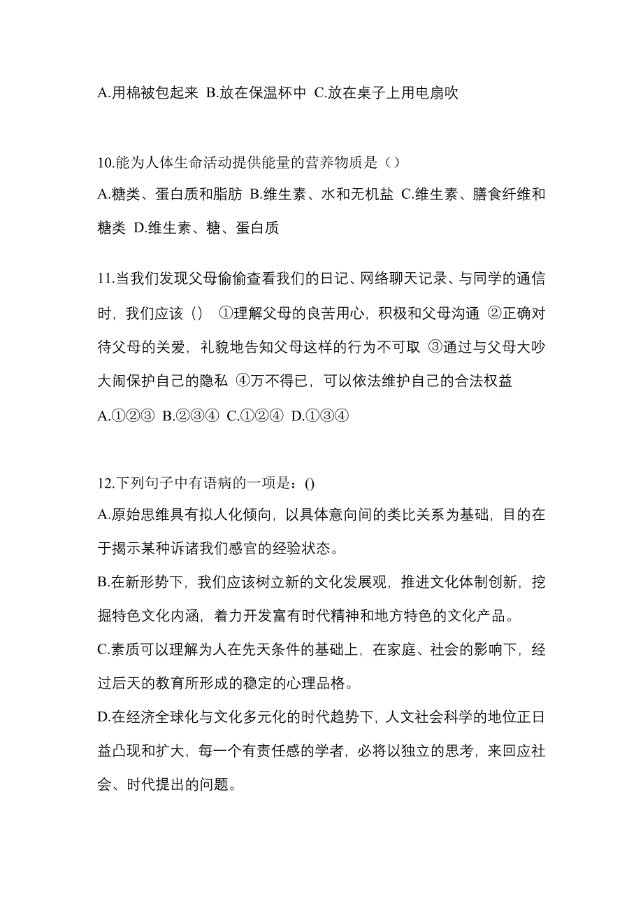 2022-2023年黑龙江省牡丹江市单招职业技能真题(含答案)_第3页