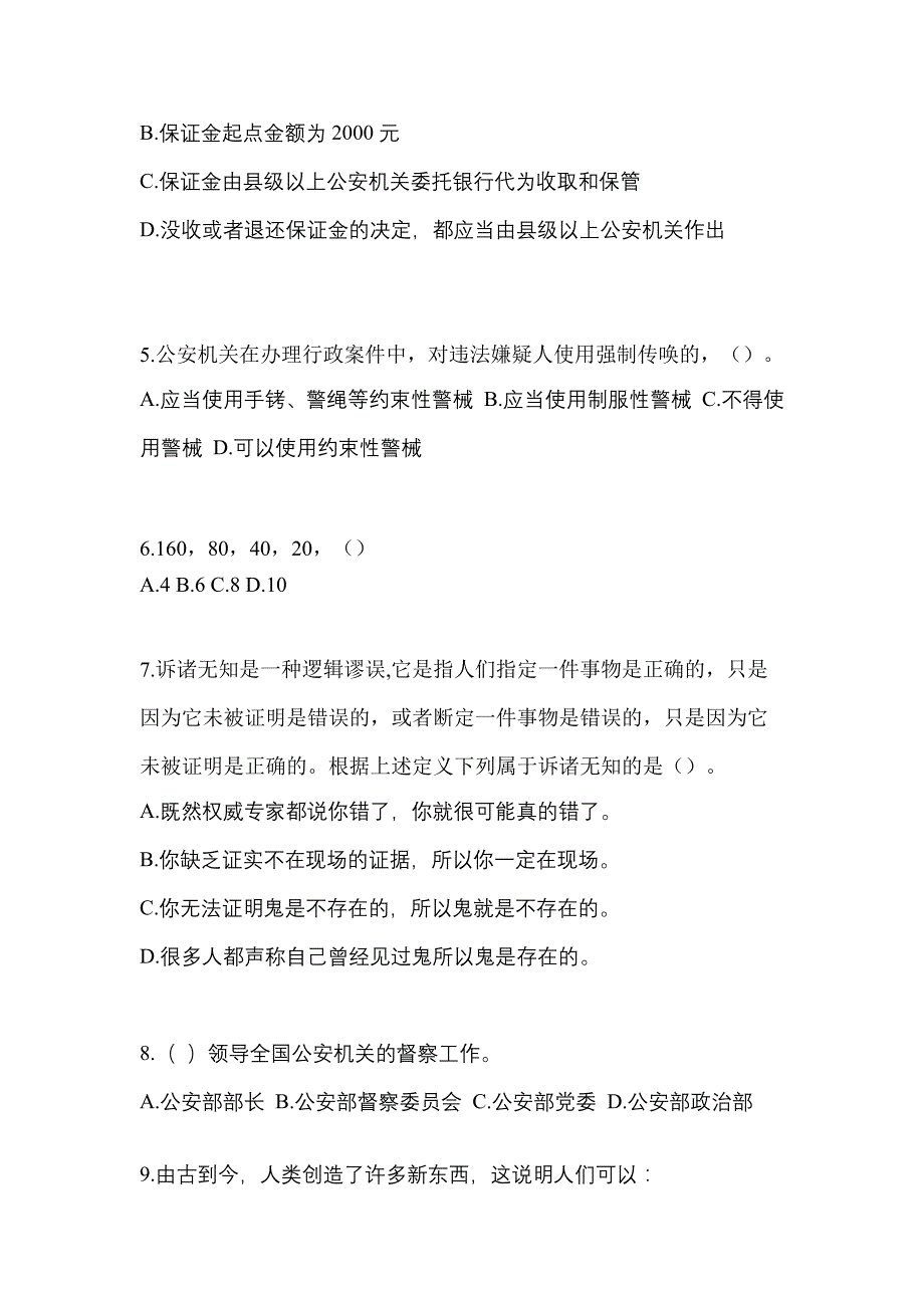 备考2023年江西省景德镇市-辅警协警笔试模拟考试(含答案)_第2页