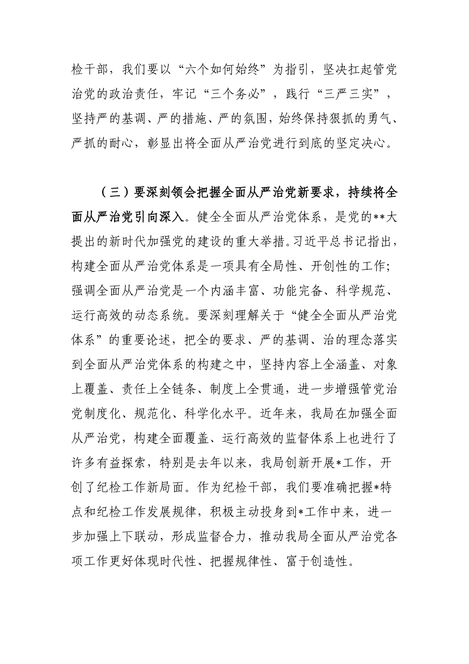 2023年纪检监察干部队伍教育整顿廉政教育报告_第4页