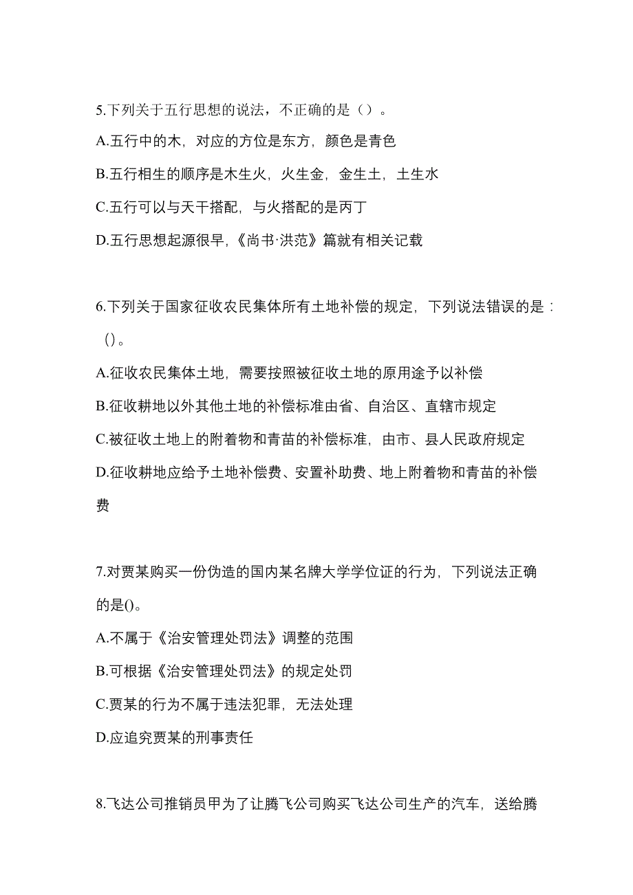 2021年四川省资阳市-辅警协警笔试测试卷一(含答案)_第2页