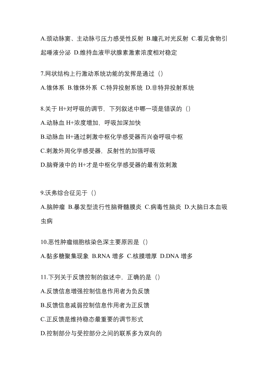 云南省昆明市统招专升本考试2021-2022年生理学病理解剖学测试题及答案_第2页