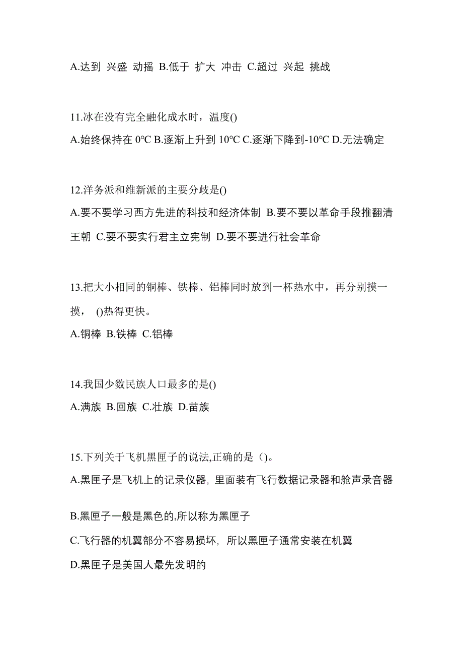 2022-2023年黑龙江省牡丹江市单招职业技能重点汇总（含答案）_第4页