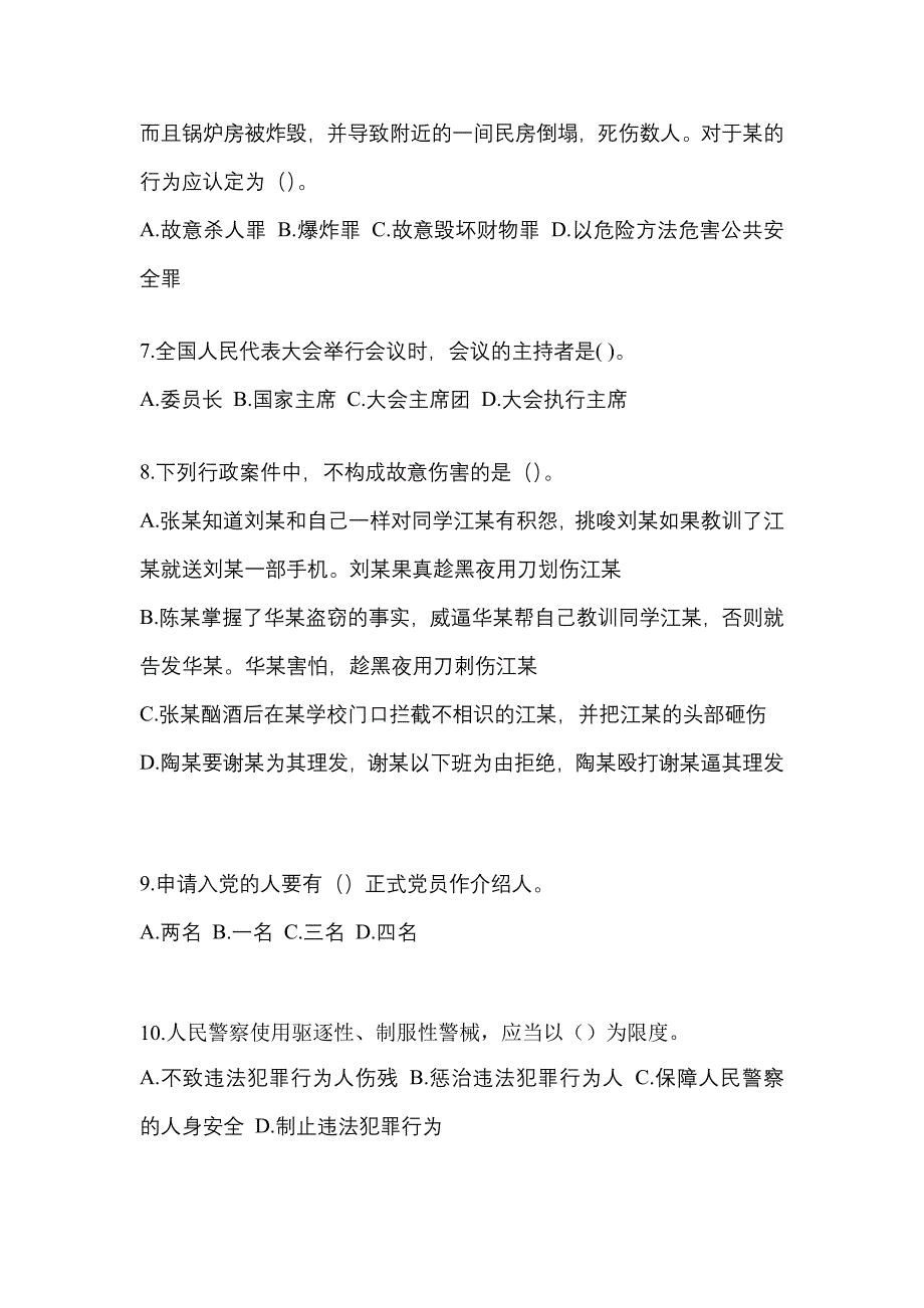 备考2023年安徽省池州市-辅警协警笔试测试卷一(含答案)_第3页