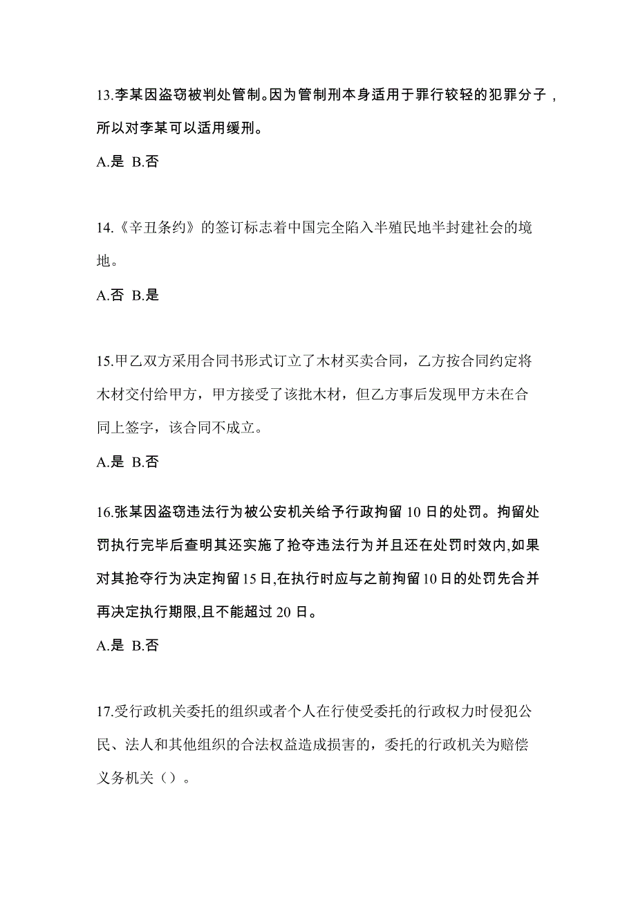 （备考2023年）湖北省鄂州市-辅警协警笔试模拟考试(含答案)_第4页