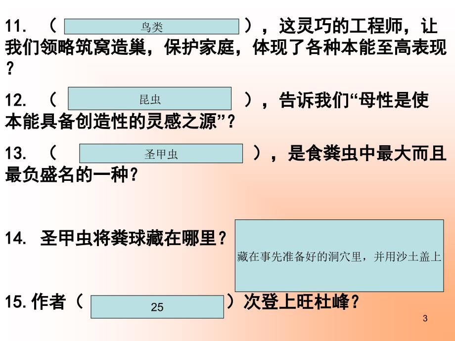 昆虫记练习题分享资料_第3页