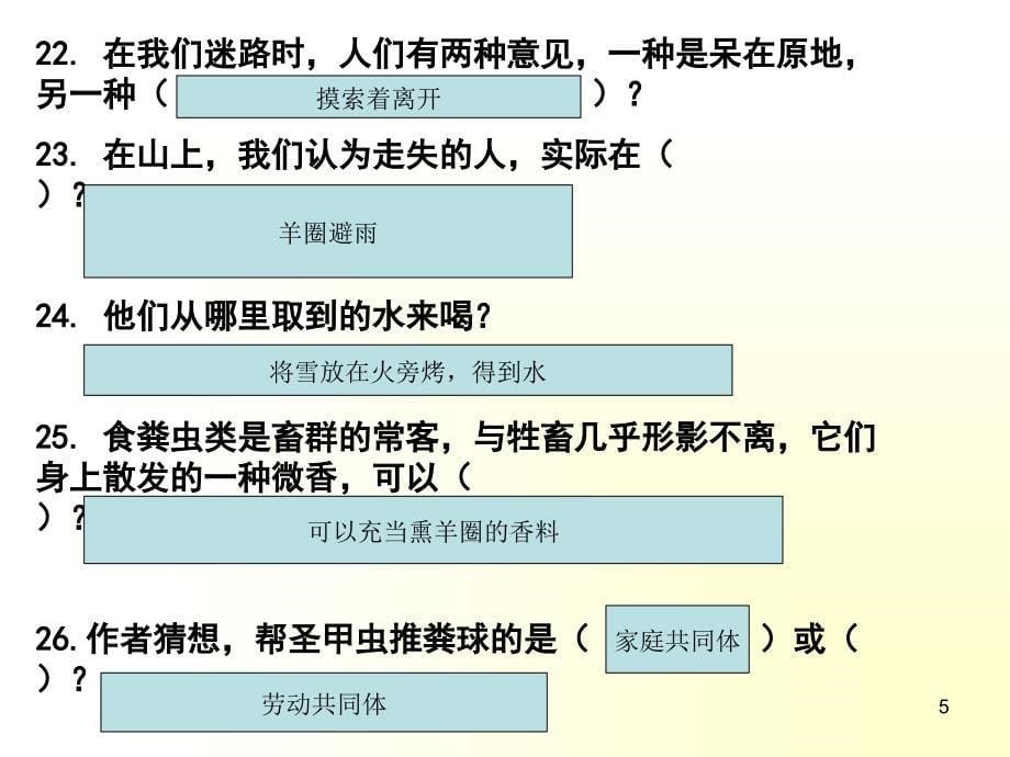 昆虫记练习题分享资料_第5页