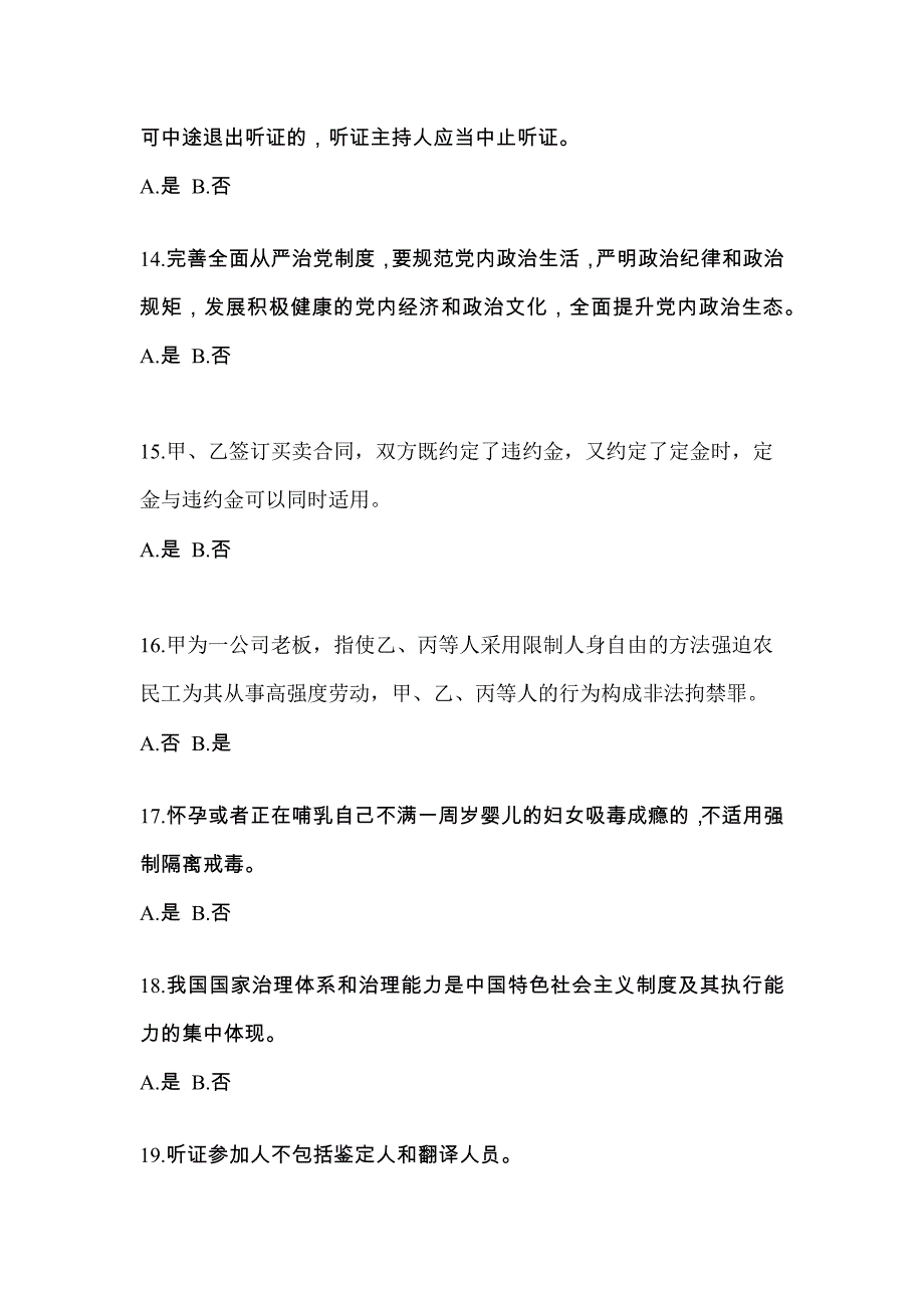 【备考2023年】浙江省杭州市-辅警协警笔试真题二卷(含答案)_第4页