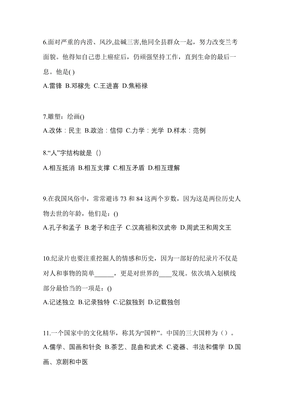 2022年吉林省松原市单招职业技能模拟考试(含答案)_第2页