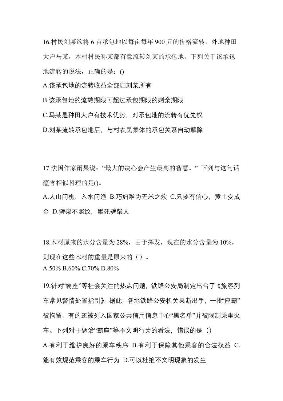 2022年吉林省松原市单招职业技能模拟考试(含答案)_第4页