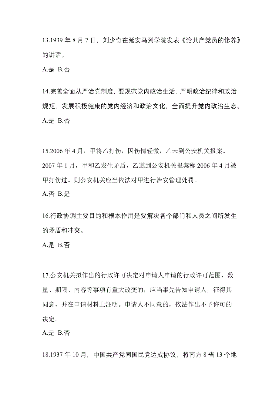 2022年陕西省汉中市-辅警协警笔试测试卷一(含答案)_第4页