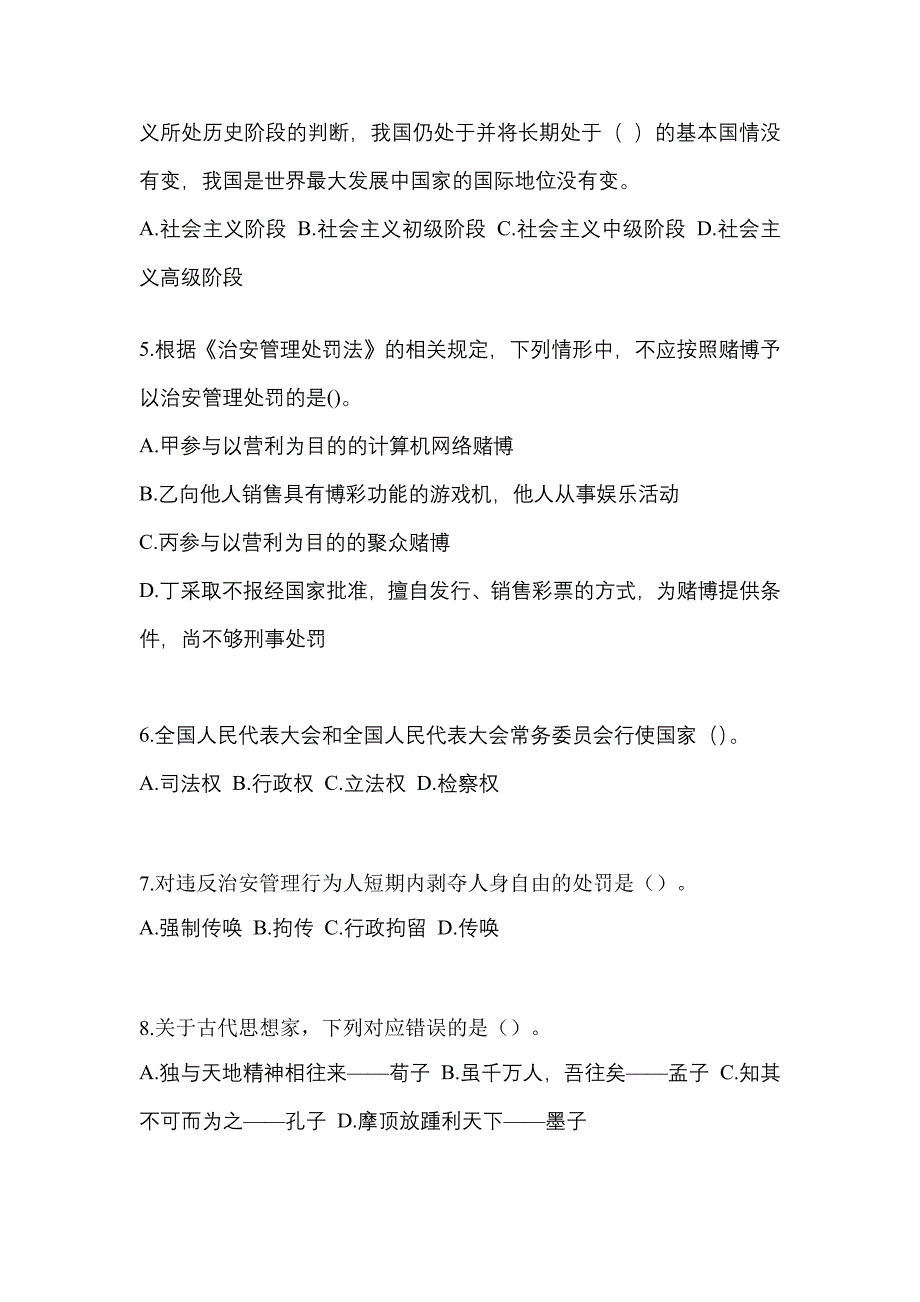 2022年四川省乐山市-辅警协警笔试预测试题(含答案)_第2页