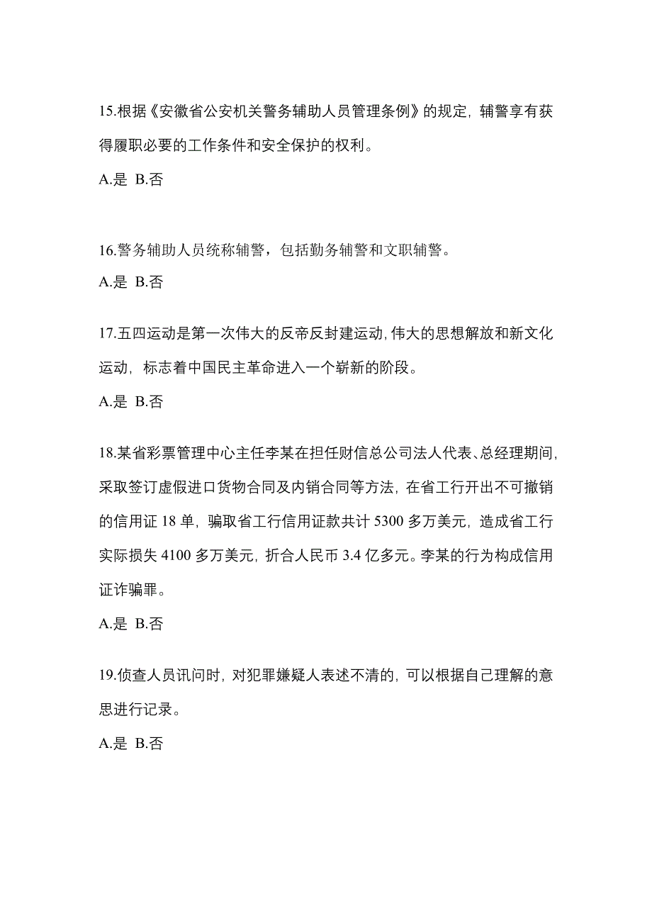 2022年四川省乐山市-辅警协警笔试预测试题(含答案)_第4页