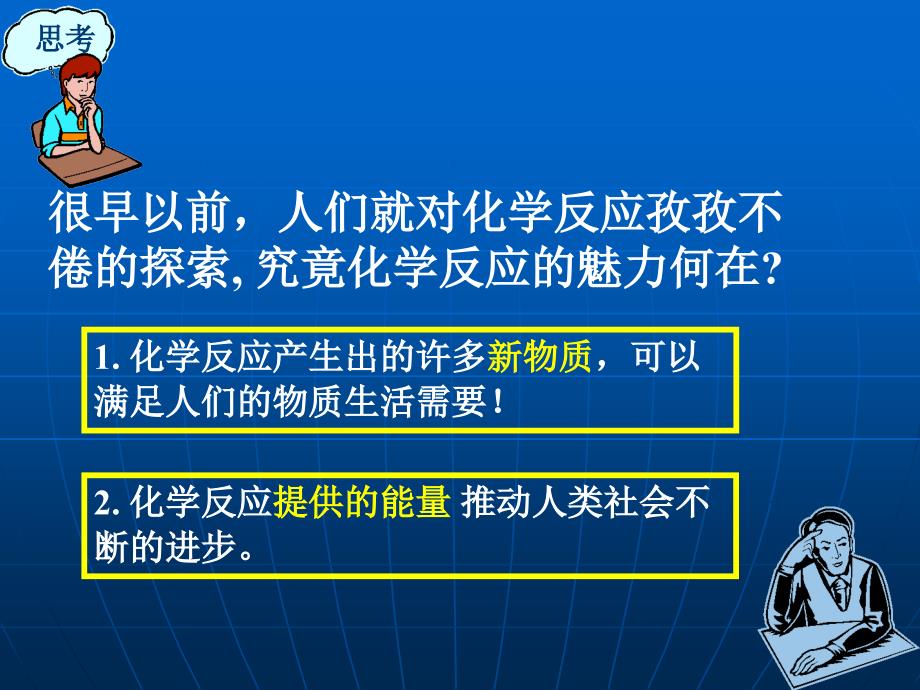 第一节化学能与热能2_第2页