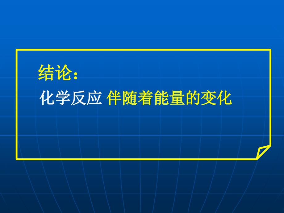 第一节化学能与热能2_第4页