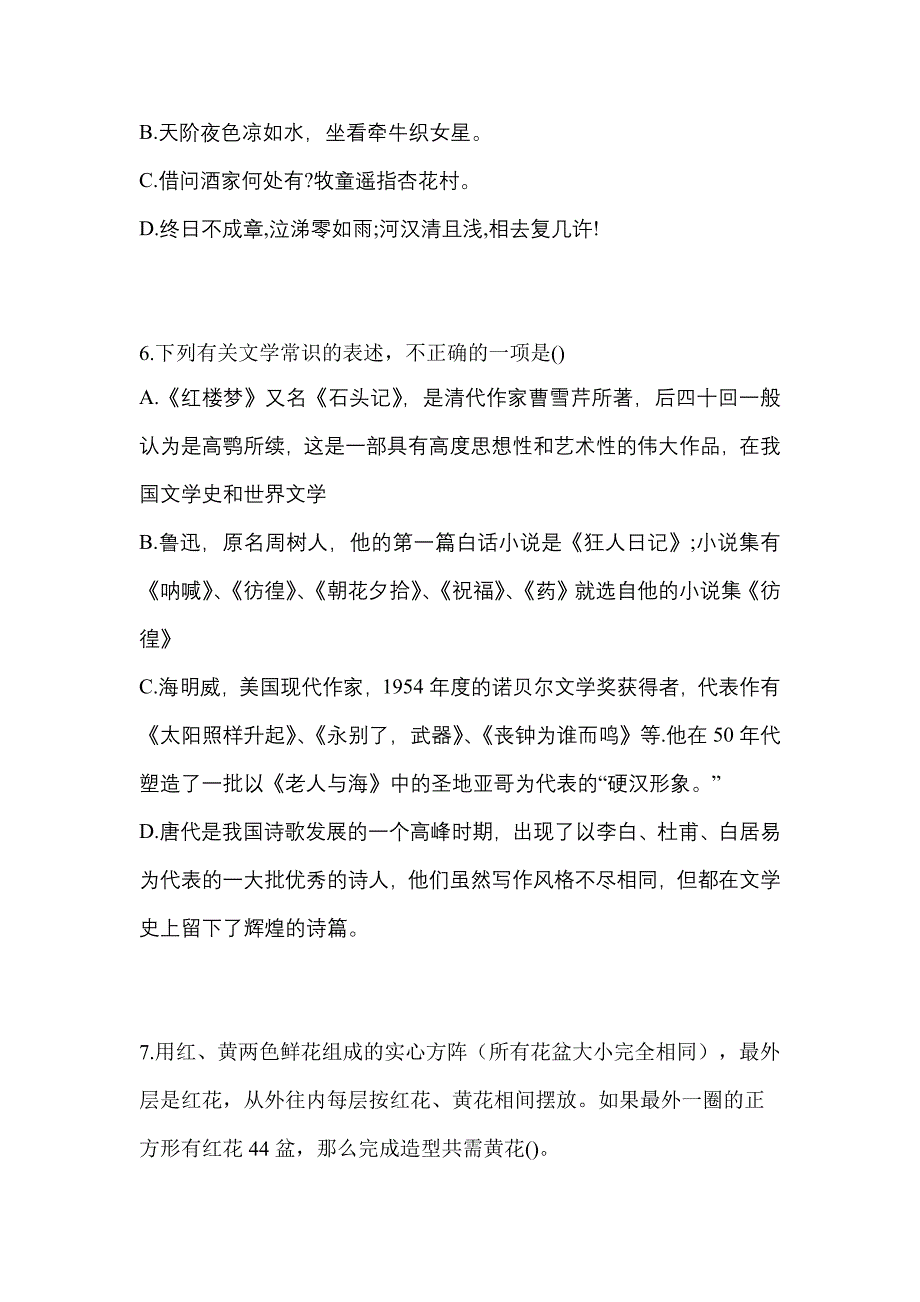 2022年四川省内江市单招职业技能模拟考试(含答案)_第2页