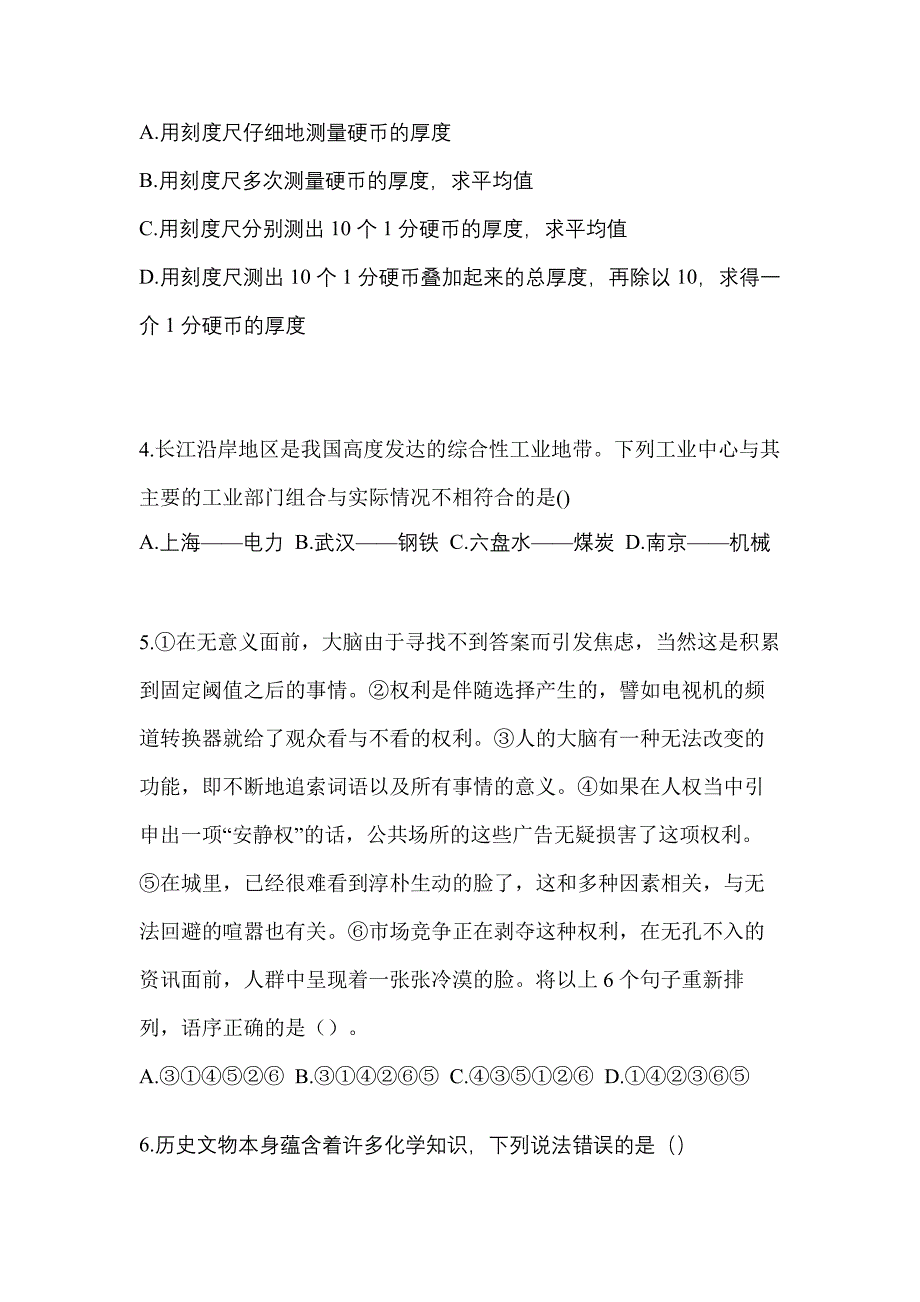 2022年四川省雅安市单招职业技能专项练习(含答案)_第2页