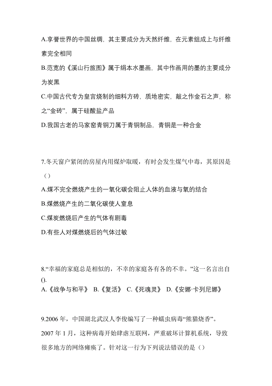 2022年四川省雅安市单招职业技能专项练习(含答案)_第3页