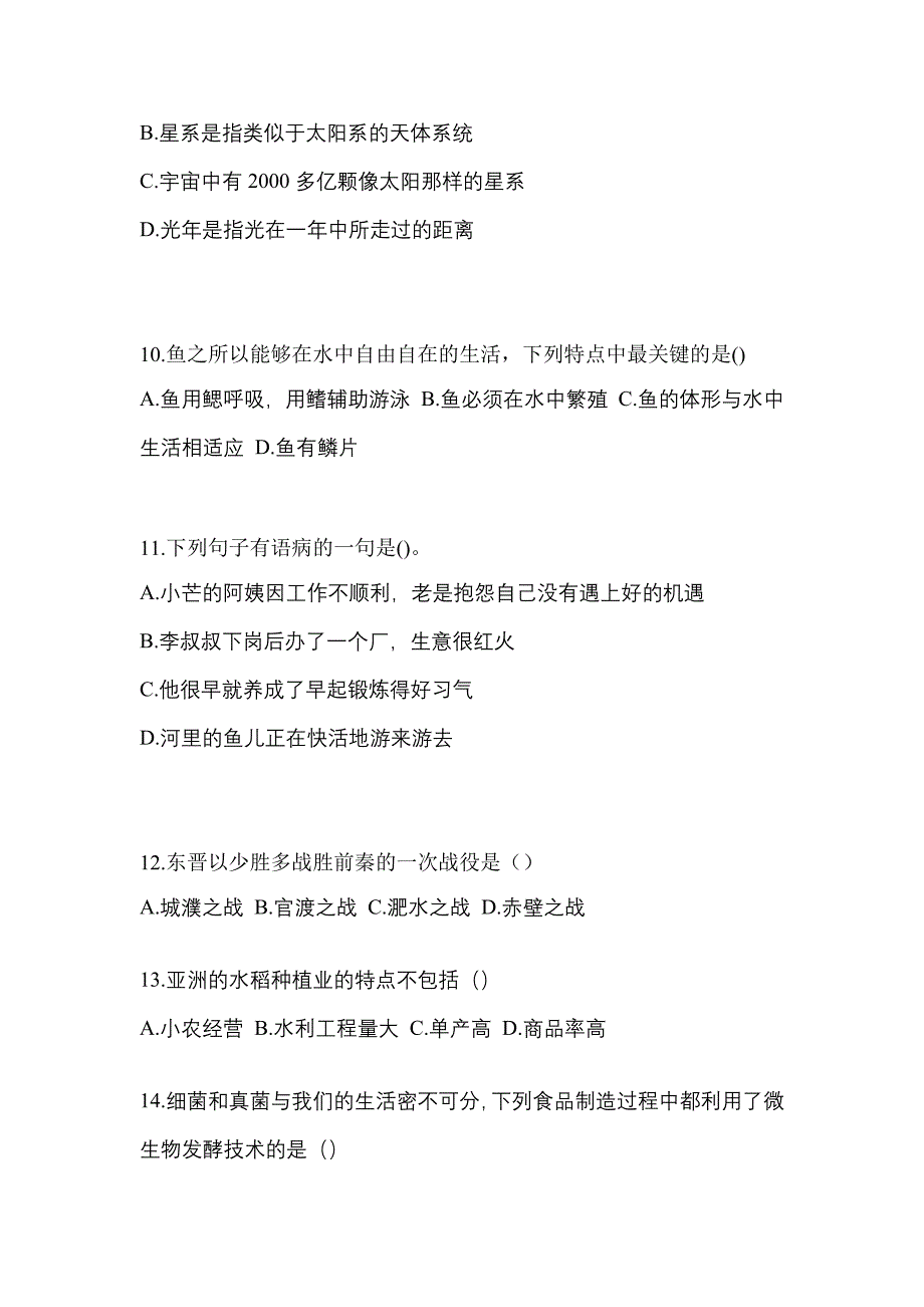 2022-2023年宁夏回族自治区石嘴山市单招职业技能预测试题(含答案)_第3页