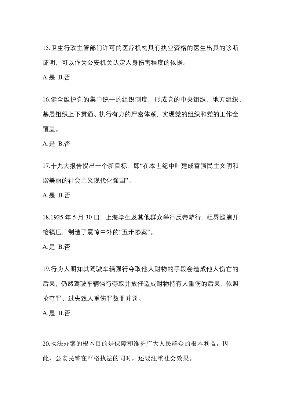 备考2023年江西省景德镇市-辅警协警笔试测试卷(含答案)_第4页