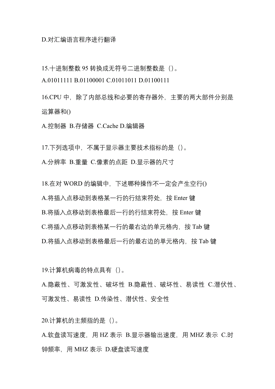 2022年安徽省六安市全国计算机等级考试计算机基础及WPS Office应用知识点汇总（含答案）_第4页