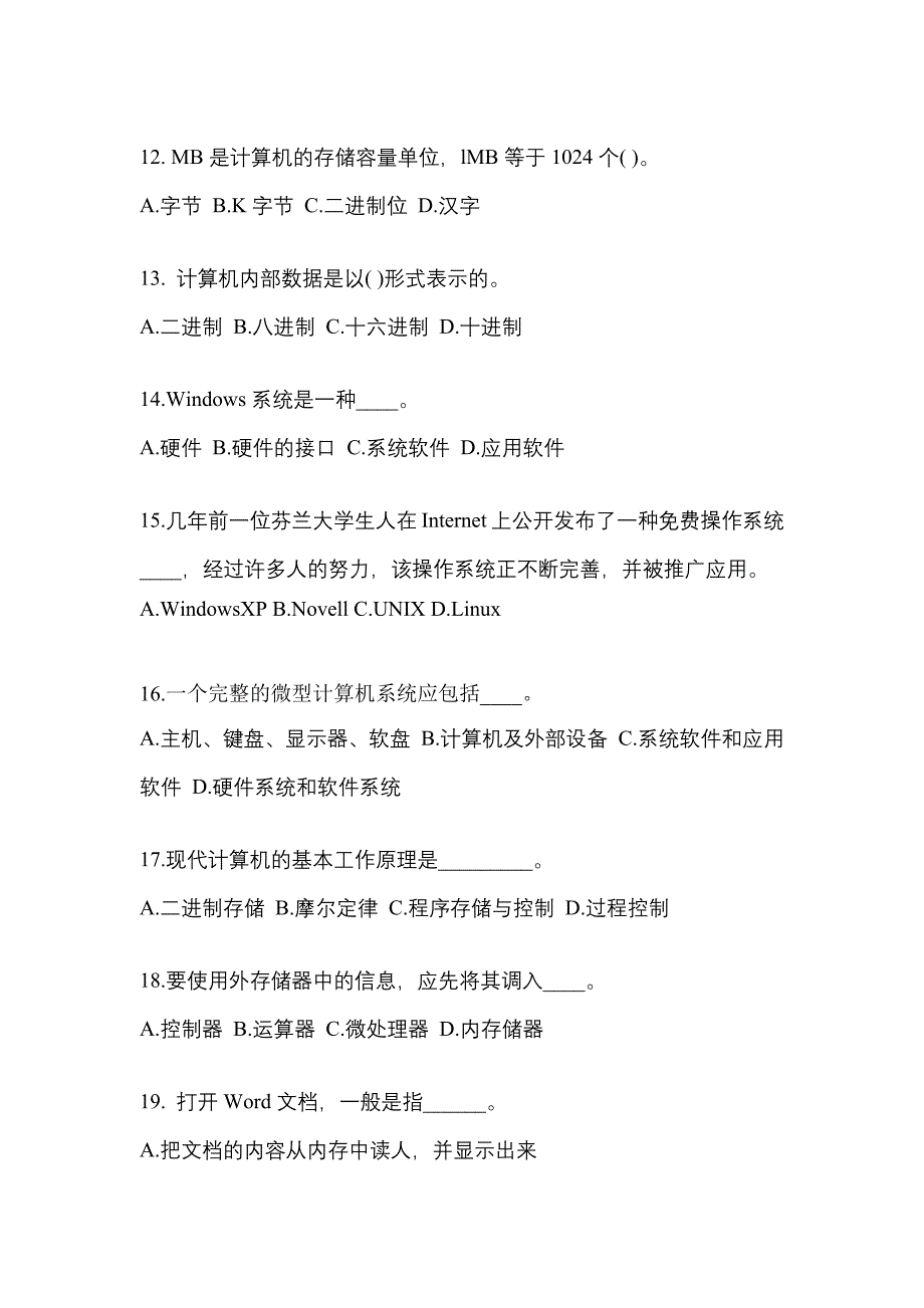 2022-2023年甘肃省金昌市成考专升本计算机基础专项练习(含答案)_第3页