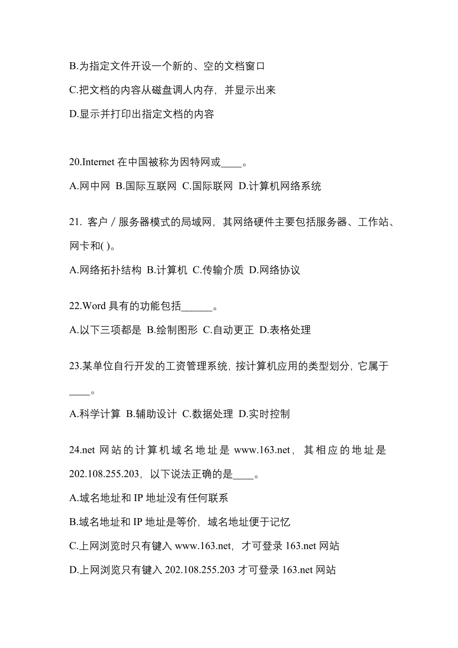 2022-2023年甘肃省金昌市成考专升本计算机基础专项练习(含答案)_第4页